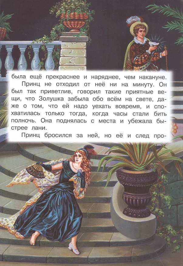 Книга Золушка (Шарль Перро) — 2