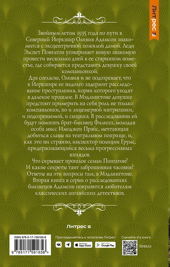 Книга Леди из Фроингема (Шарлотта Брандиш) — 2