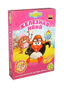 Игра, Смешарики, Железная няня
