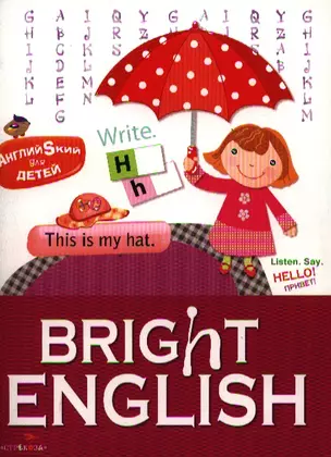 Bright English — 2320500 — 1