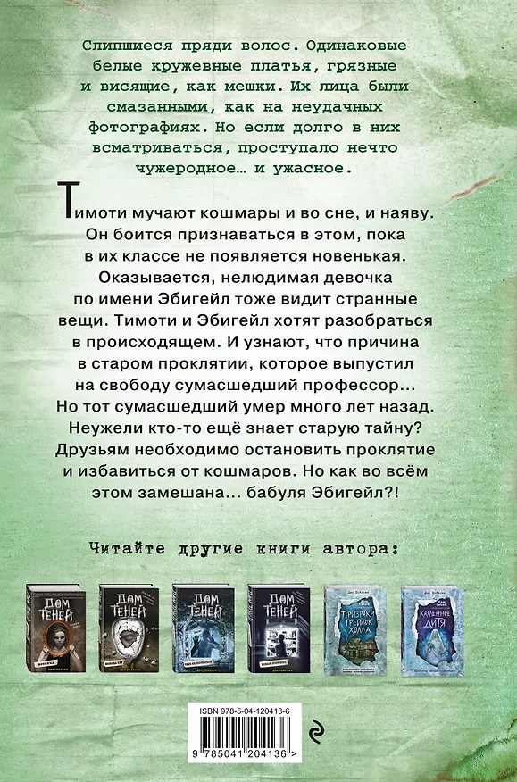 Книга Девочки из кошмаров (выпуск 3) (Дэн Поблоки) — 2