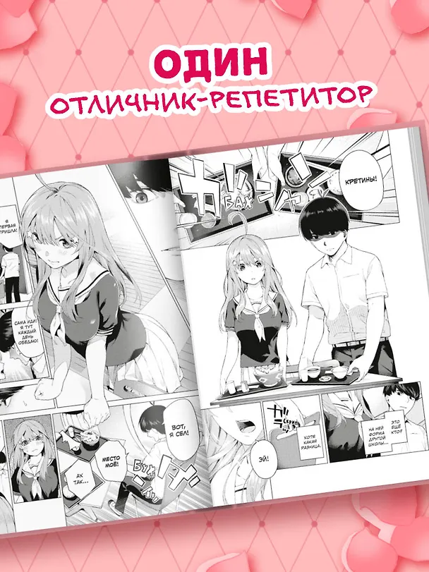 Пять невест. Том 1 (Gotoubun no Hanayome). Манга 3044899 — 9