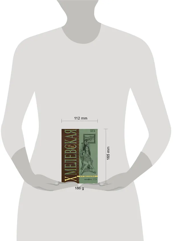 Книга Бега (Иоанна Хмелевская) — 2