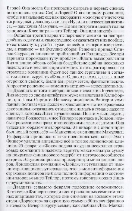 Книга Элизабет Тейлор (Бертран Мейер-Стабли) — 6