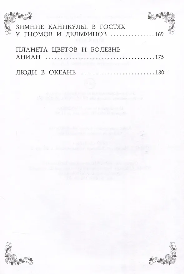 Книга Фея Света (Е.А. Куркова) — 5