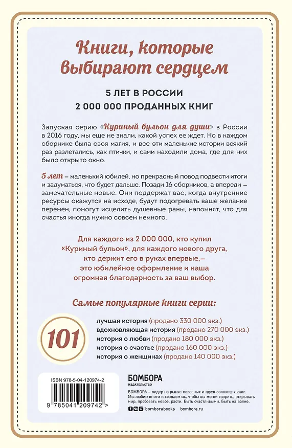 Книга Куриный бульон для души: 101 история о женщинах (Джек Кэнфилд) — 2
