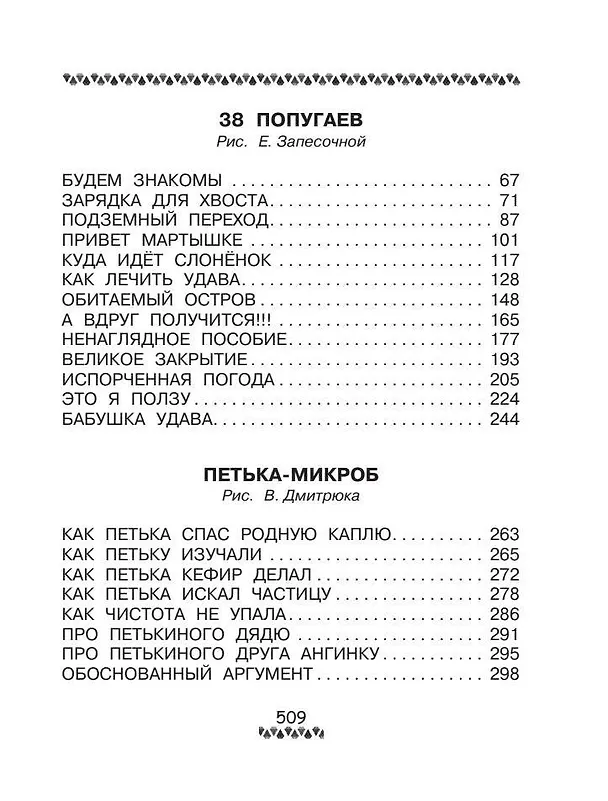 Книга Все-все-все сказки (Григорий Остер) — 5