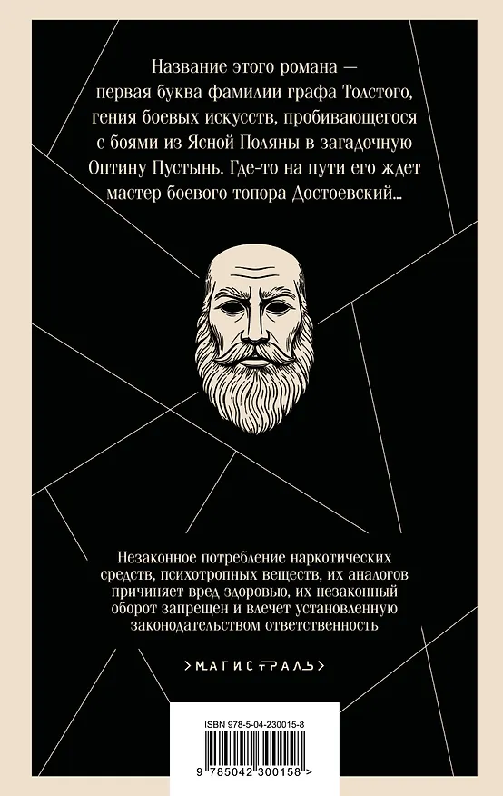 Книга T (Виктор Пелевин) — 2