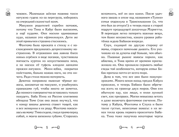 Книга Дело сумеречных котов (Гульшат Абдеева) — 20