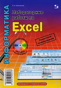 Лабораторные работы по Exel