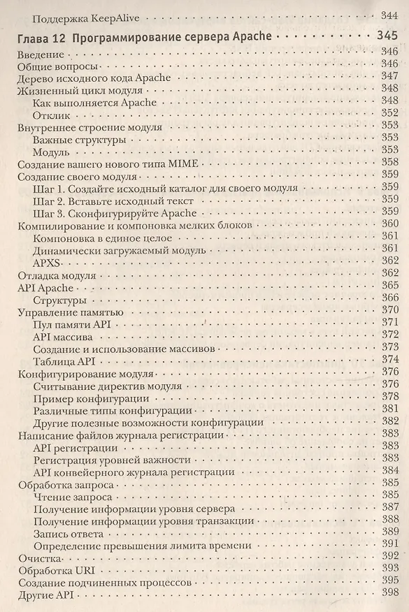Книга Администрирование Apache (м) Арнольд (Марк Арнольд) — 7