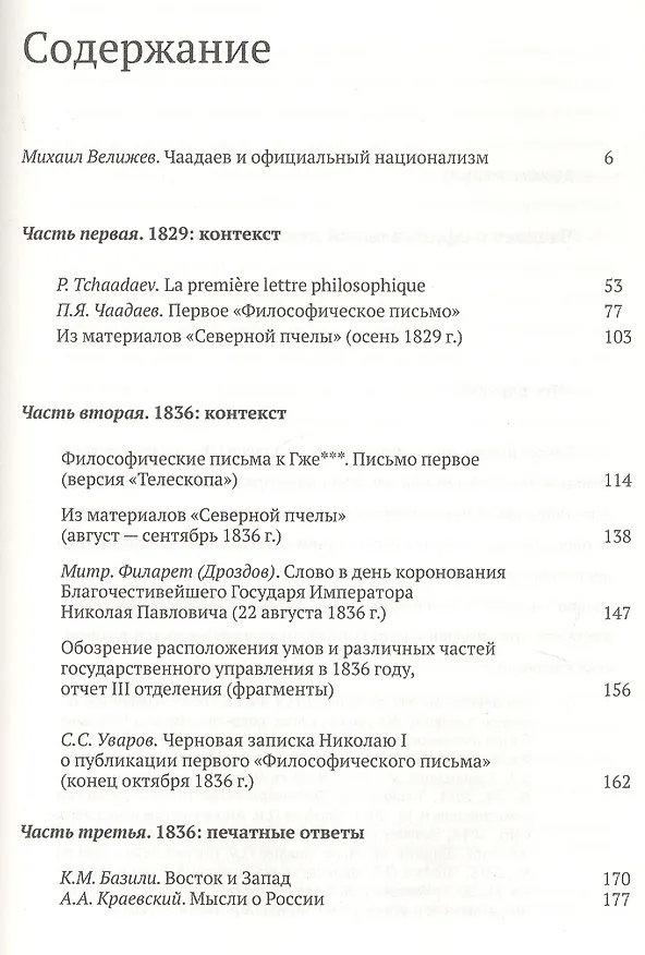 Книга Чаадаев против национализма () — 2