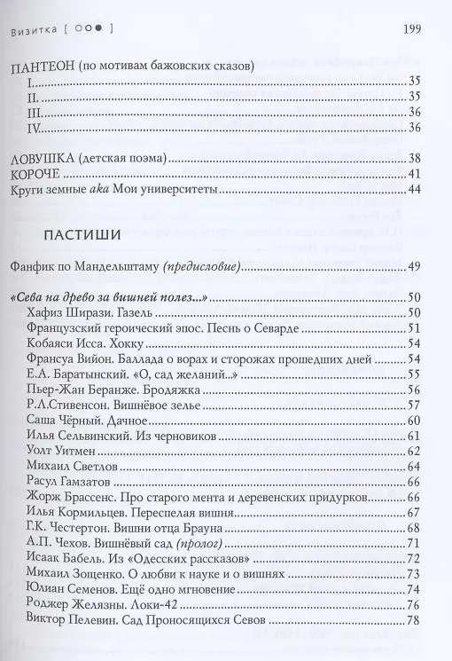 Книга Визитка. Стихотворения и переводы () — 3