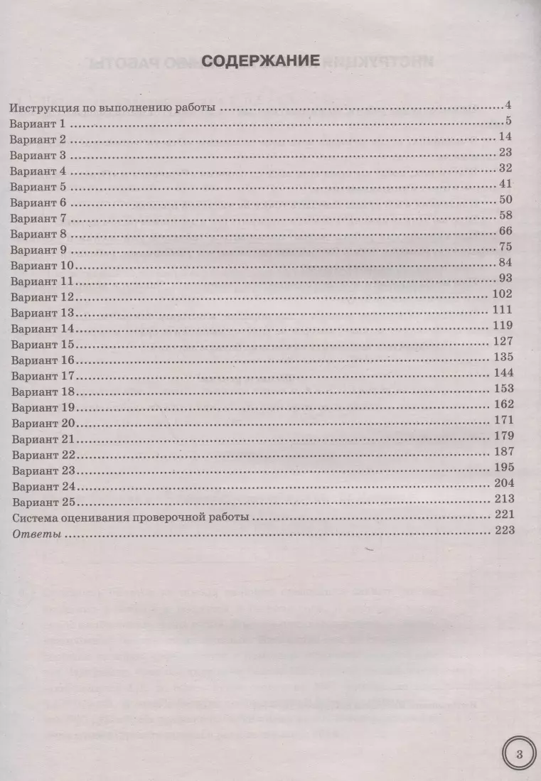 Математика. Всероссийская проверочная работа. 8 класс. Типовые задания. 25  вариантов заданий. Подробные критерии оценивания. Ответы (Иван Высоцкий) -  купить книгу с доставкой в интернет-магазине «Читай-город». ISBN:  978-5-377-18200-9