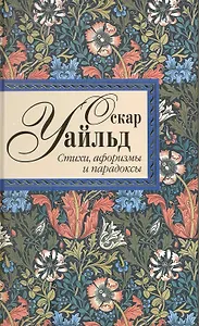 Стихотворения  Исповедь  Сказки  Афоризмы и парадоксы