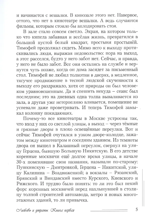 Книга Любовь и утраты (Сергей Кулешов) — 3