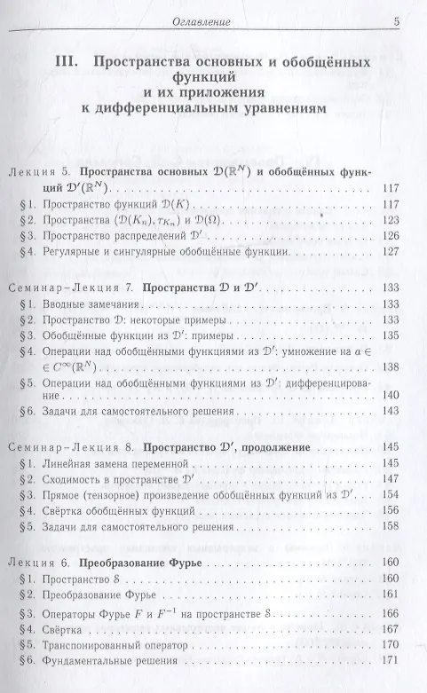 Книга Лекции по линейному функциональному анализу. Том II. Функциональные пространства () — 4