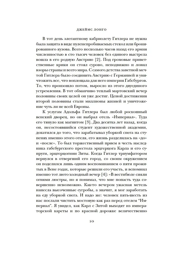 Книга Гитлер и Габсбурги. Месть фюрера правящему дому Австрии (Джеймс Лонго) — 12