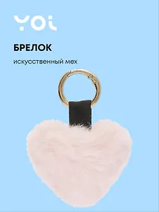 Брелок Yoi, "Сердце", плюшевый розовый 8 см
