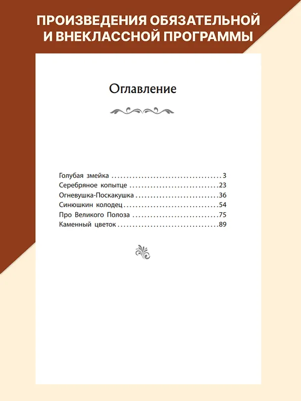 Книга Серебряное копытце. Сказы (Павел Бажов) — 6