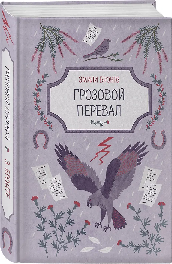 Книга Грозовой перевал (Эмили Джейн Бронте) — 4
