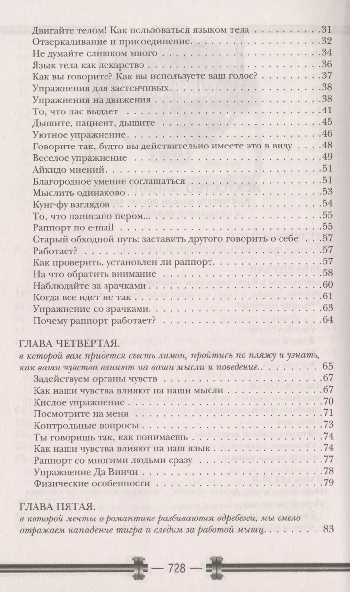 Думай так, как я хочу (Хенрик Фексеус) - купить книгу с доставкой в  интернет-магазине «Читай-город». ISBN: 978-5-17-101711-8