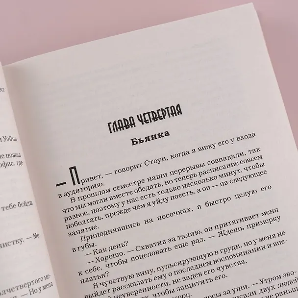 Книга Сокрушенная империя (Эшли Джейд) — 8