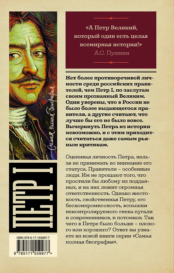 Книга Петр I (Василий Берг) — 2