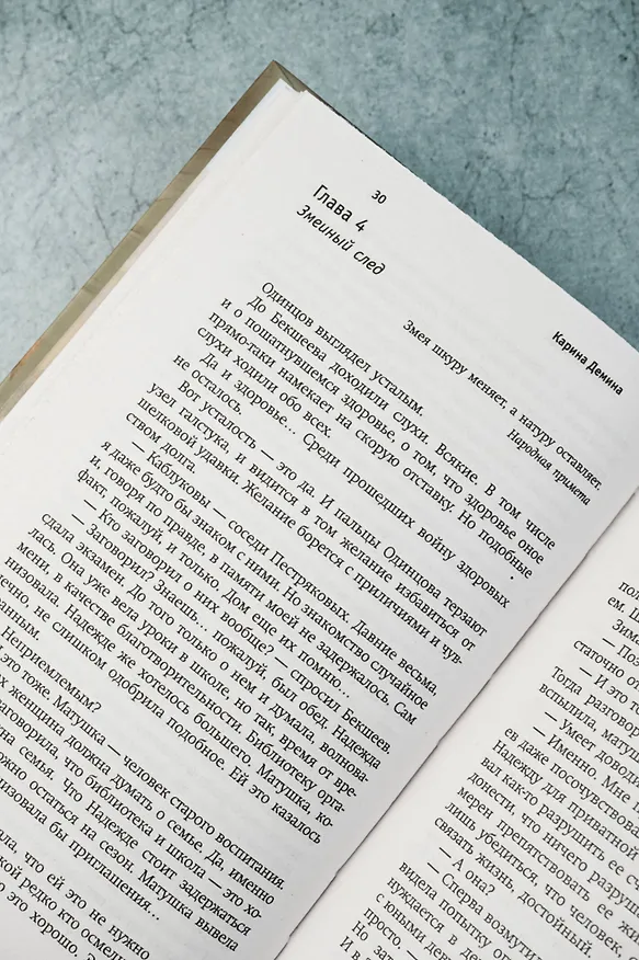 Книга Змеиная вода (Карина Демина) — 13
