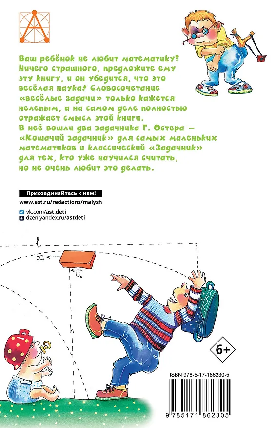 Книга Весёлые задачники (Григорий Остер) — 2