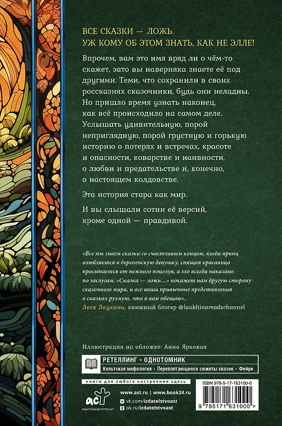Книга Сказка - ложь... (Евгения Липницкая) — 2