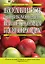 Большая энциклопедия вашего сада и огорода : 1000 самых важных вопросов и ответов по садоводству — 2237431 — 1