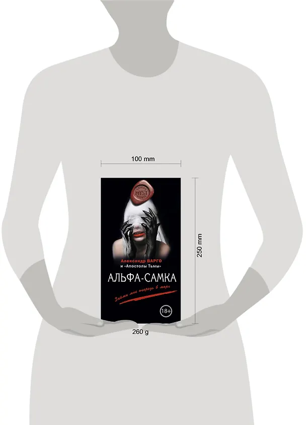 Книга Альфа-самка (Александр Варго) — 4