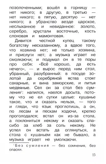 Книга Аленький цветочек (Сергей Аксаков) — 3