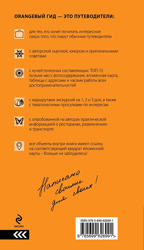 Книга Амстердам : путеводитель +карта. 3-е изд., испр. и доп. (Артур Шигапов) — 2