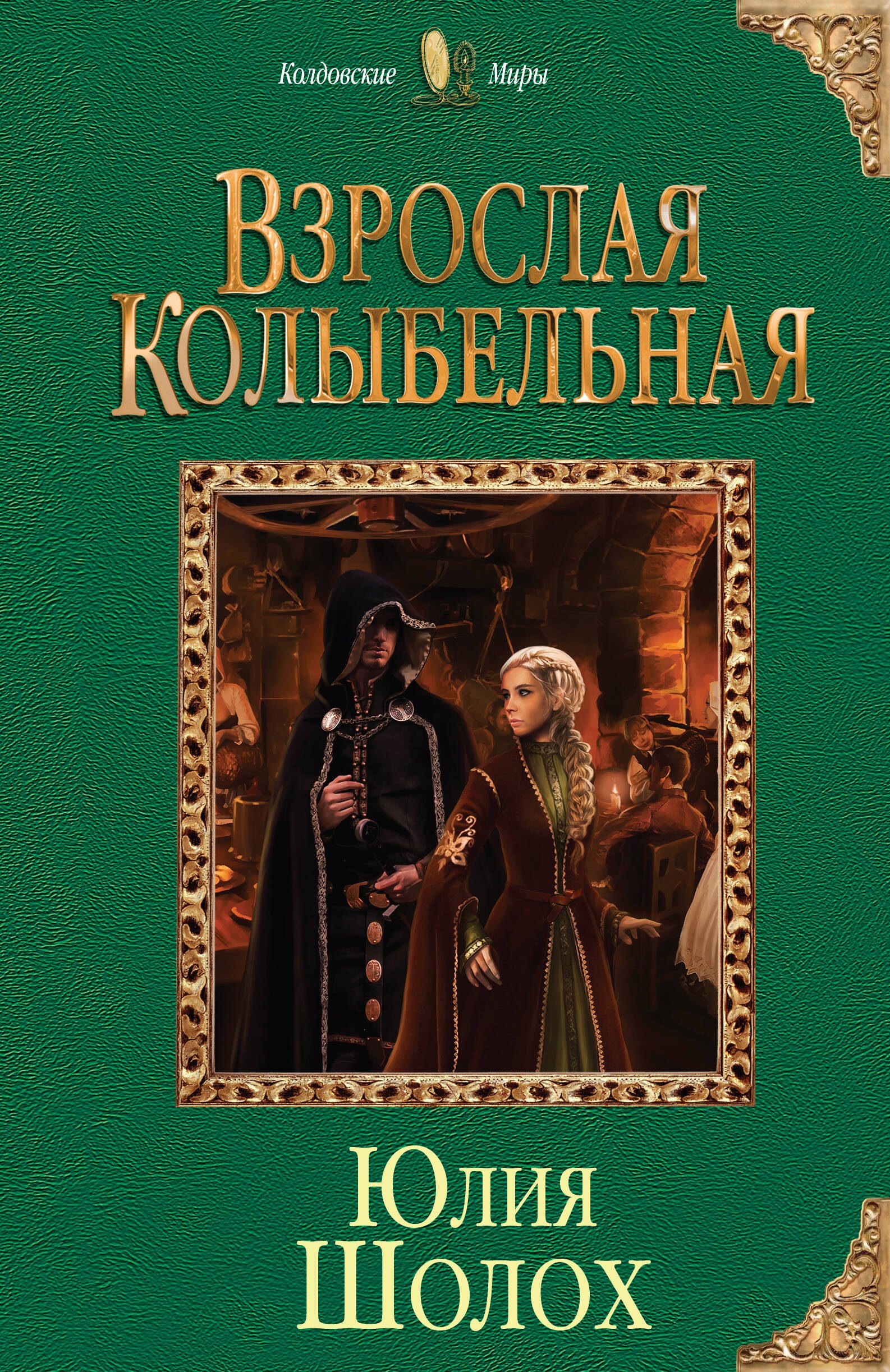 

Взрослая колыбельная