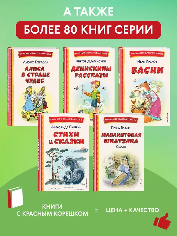 Книга Внеклассное чтение для 1-го класса (с ил.) (Виталий Бианки, Виктор Драгунский, Любовь Воронкова) — 12