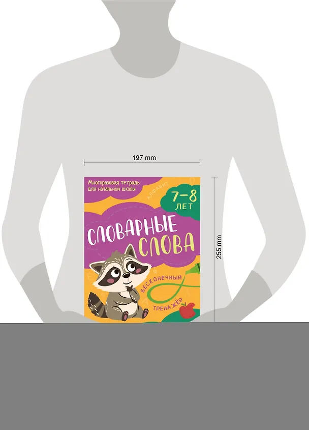 Книга Словарные слова: 7-8 лет () — 3