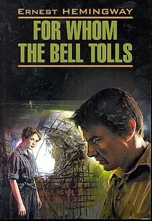 For whom the bell tolls: По ком звонит колокол. Книга для чтения на английском языке — 2246022 — 1