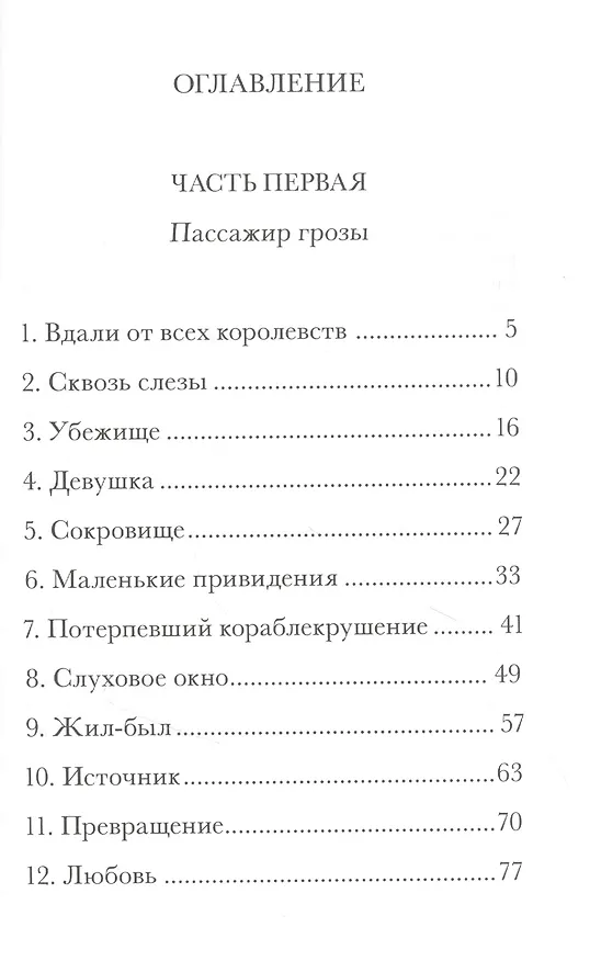 Книга Книга Джошуа Перла (Тимоте де Фомбель) — 2
