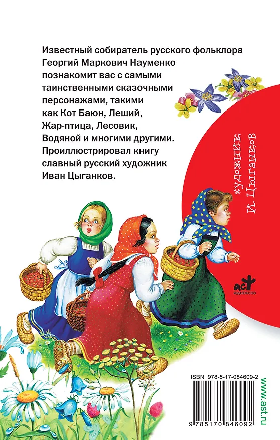 Книга Мифы русского народа (Георгий Науменко) — 2