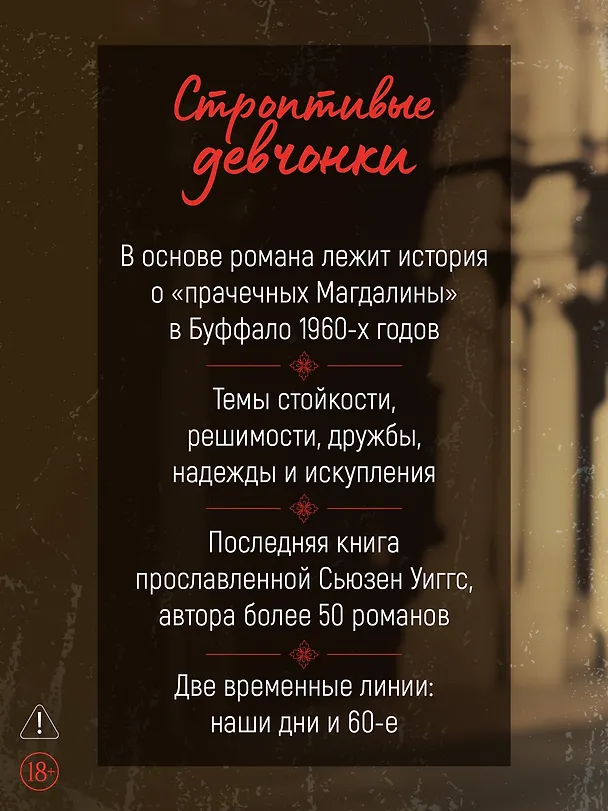 Книга Строптивые девчонки (Сьюзен Уиггс) — 6