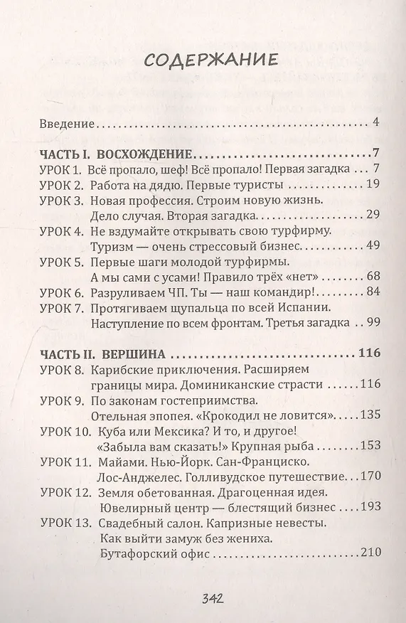 Книга Путешествие сквозь пальмы и алмазы. Начни все сначала (Алла Асатурова) — 3