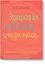 Здоровая, счастливая, сексуальная — 2492905 — 1