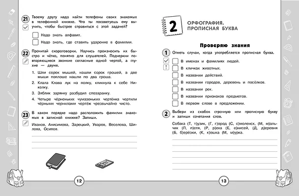 Книга Русский язык. Функциональная грамотность. 1 класс (Татьяна Бабушкина) — 5