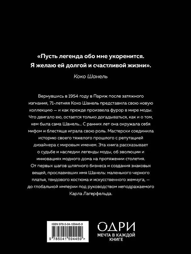 Книга История модных Домов: Chanel, Dior, Gucci, Prada (комплект из 4 книг) (Эмма Бакстер-Райт, Лэйа Грейвс, Карен Гомер) — 9