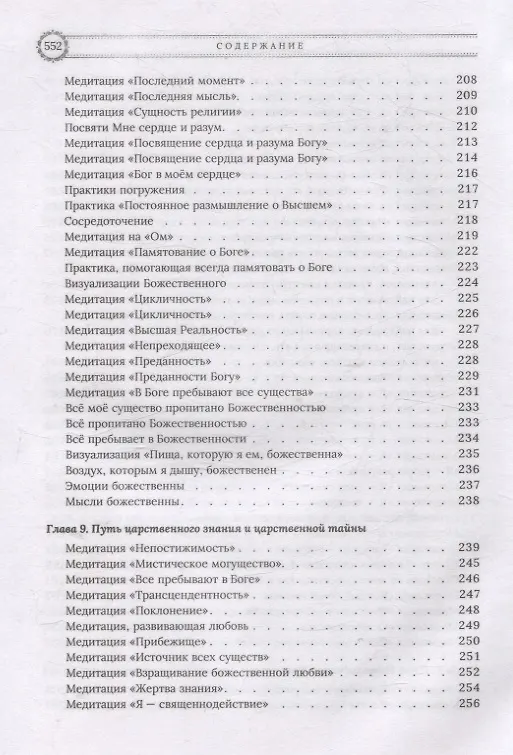 Книга Медитации Бхагавад-гиты (Сергей Неаполитанский) — 7