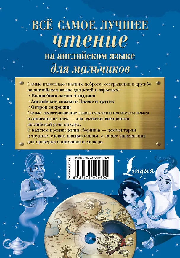 Книга Всё самое лучшее чтение на английском языке для мальчиков + CD () — 2