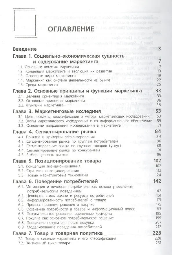 Книга Основы маркетинга: Учебное пособие для вузов (Геннадий Васильев) — 2