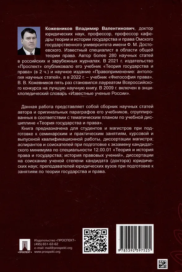 Книга Хрестоматия по теории государства и права: учебник. В 2-х частях. Часть 1 (Владимир Кожевников) — 2